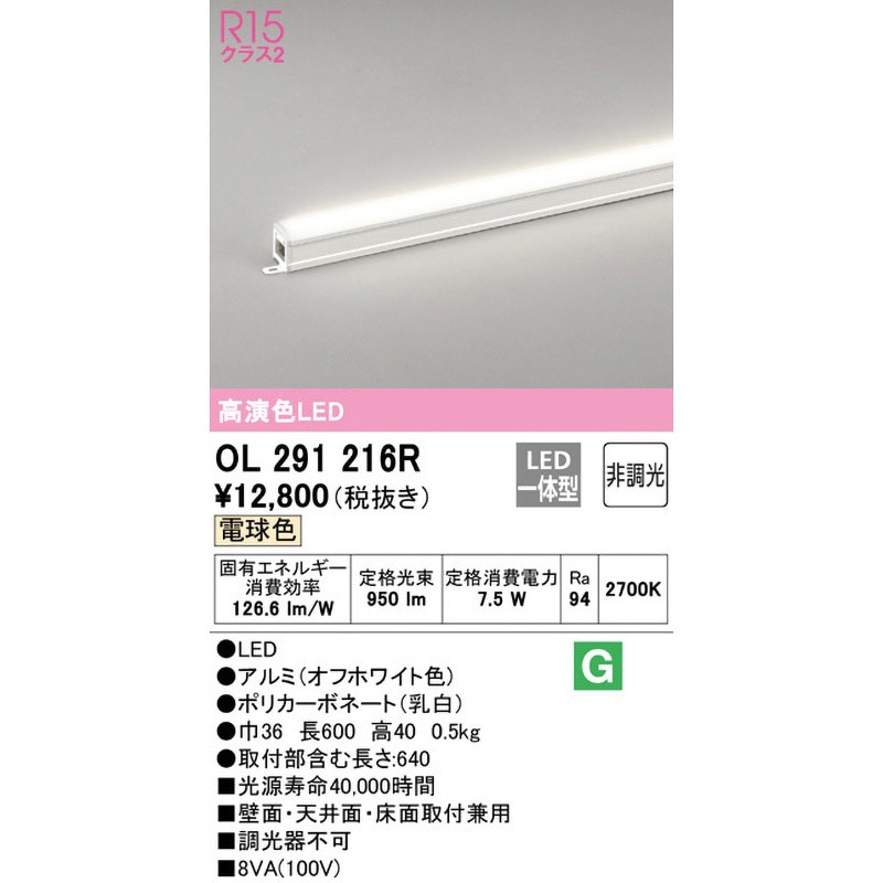 【4本セット】OL 291 237R LED照明 OL291216R 間接照明 スタンダードタイプ ODELIC(オーデリック) 消費