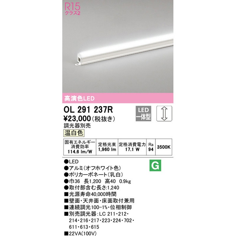 4本セット】OL 291 237R LED照明 【公式通販】