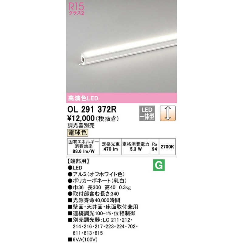 ODELIC LED一体型 OL 291 372R 本体 OL291372R 間接照明 スタンダードタイプ 1台 ODELIC(オーデリック