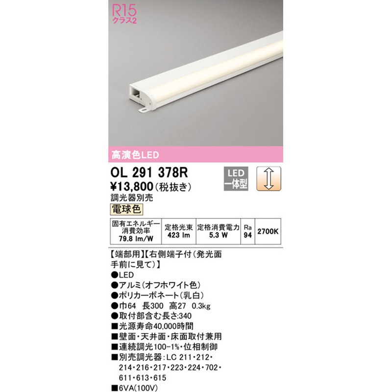【新品】オーデリック　照明 OL291378R 間接照明 薄型タイプ 1台 ODELIC(オーデリック) 【通販