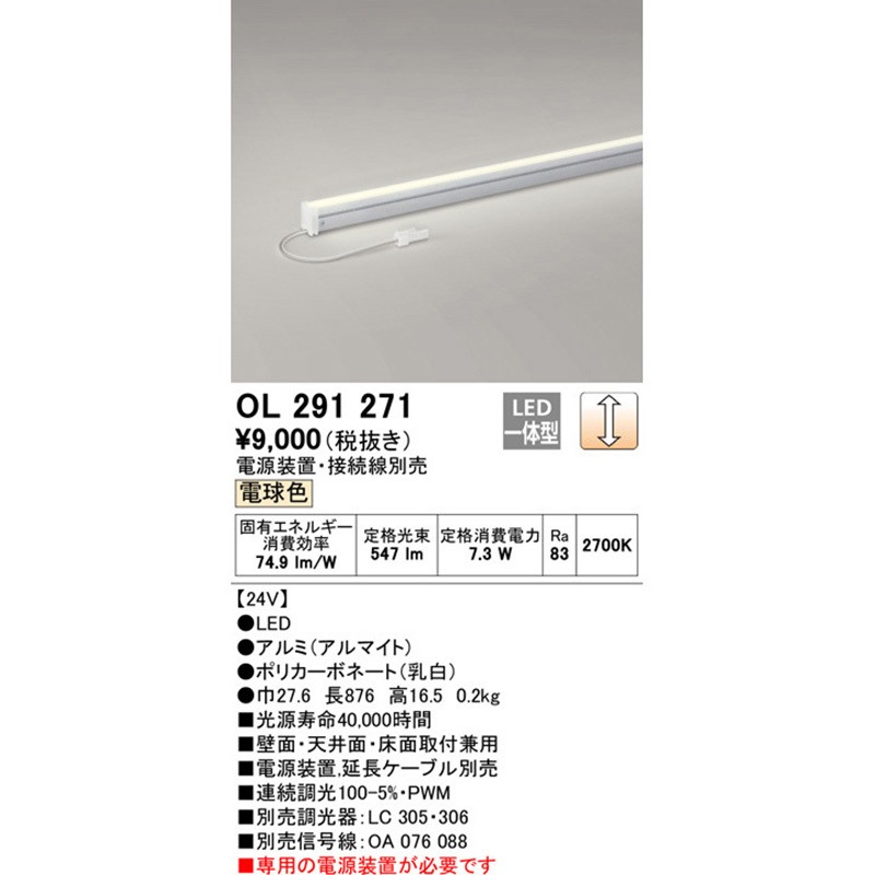 ODELIC OL 291127 照明器具 【公式通販】