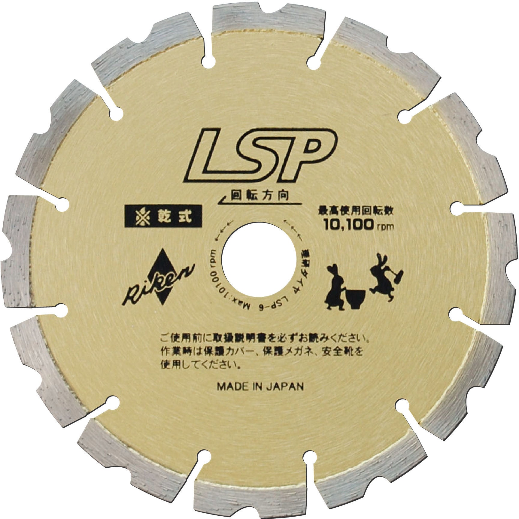 ダイヤモンドカッター セグメント LSP 直径150mm