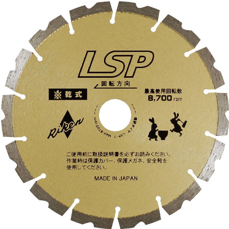 LSP-7 ダイヤモンドカッター セグメント LSP 1枚 理研ダイヤモンド工業 ...