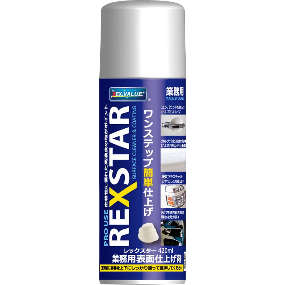 RSX420-24 レックスター 24本 レックス(車用品) 内容量420mL