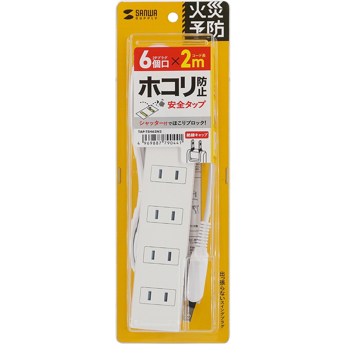 TAP-TSH62N2 電源タップ_火災予防機能付き サンワサプライ 2P/ノーマル