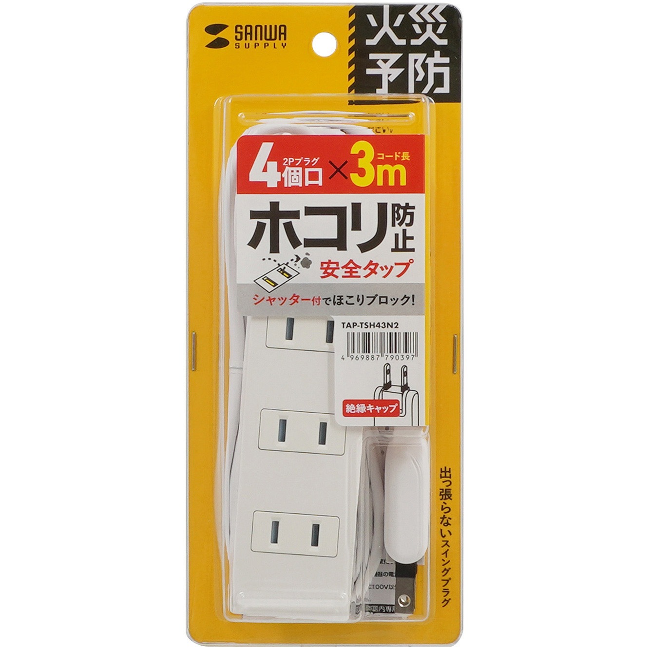 TAP-TSH43N2 電源タップ_火災予防機能付き サンワサプライ 2P/ノーマル