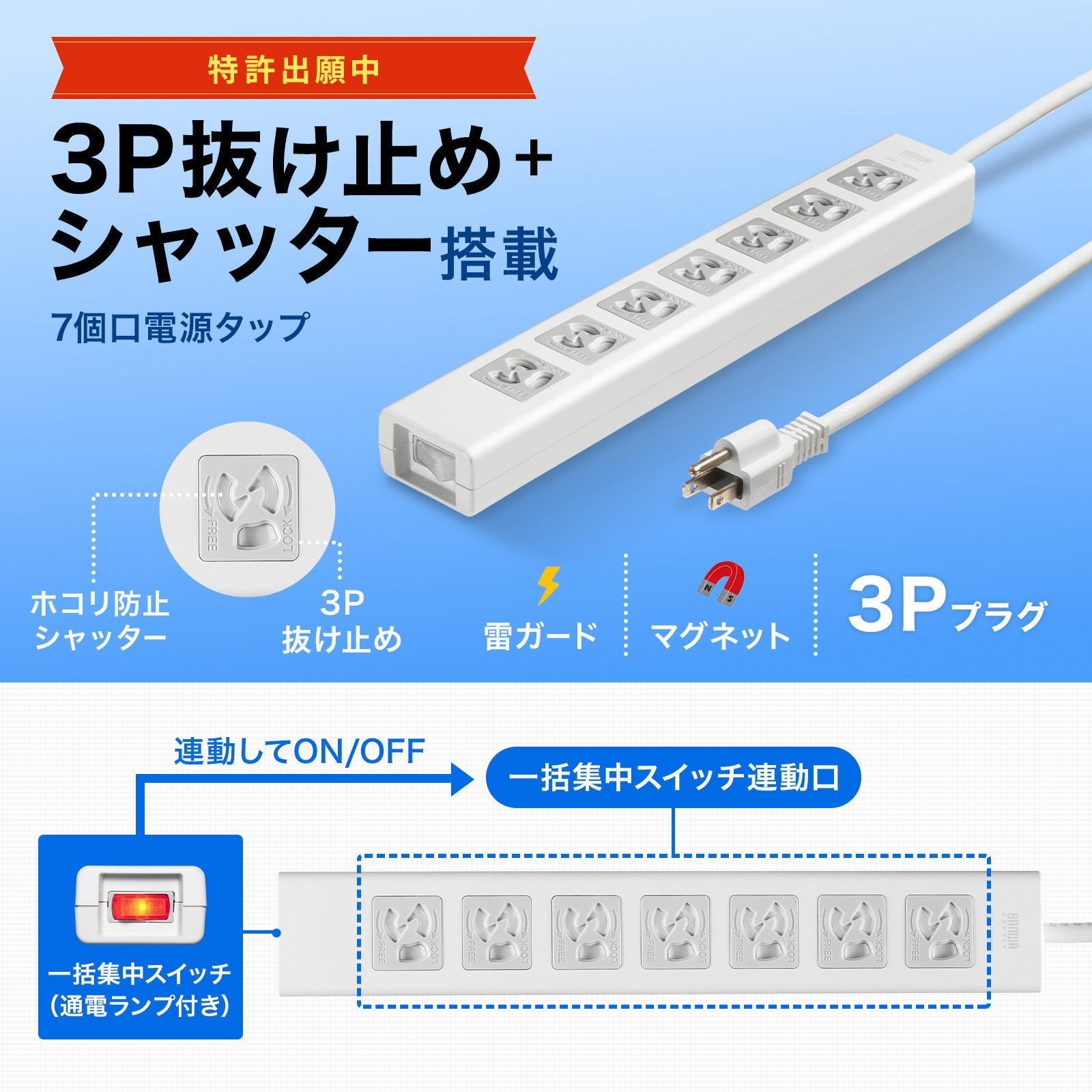 TAP-F37SH-5Z 電源タップ_抜け止めシャッター サンワサプライ 7口 3P
