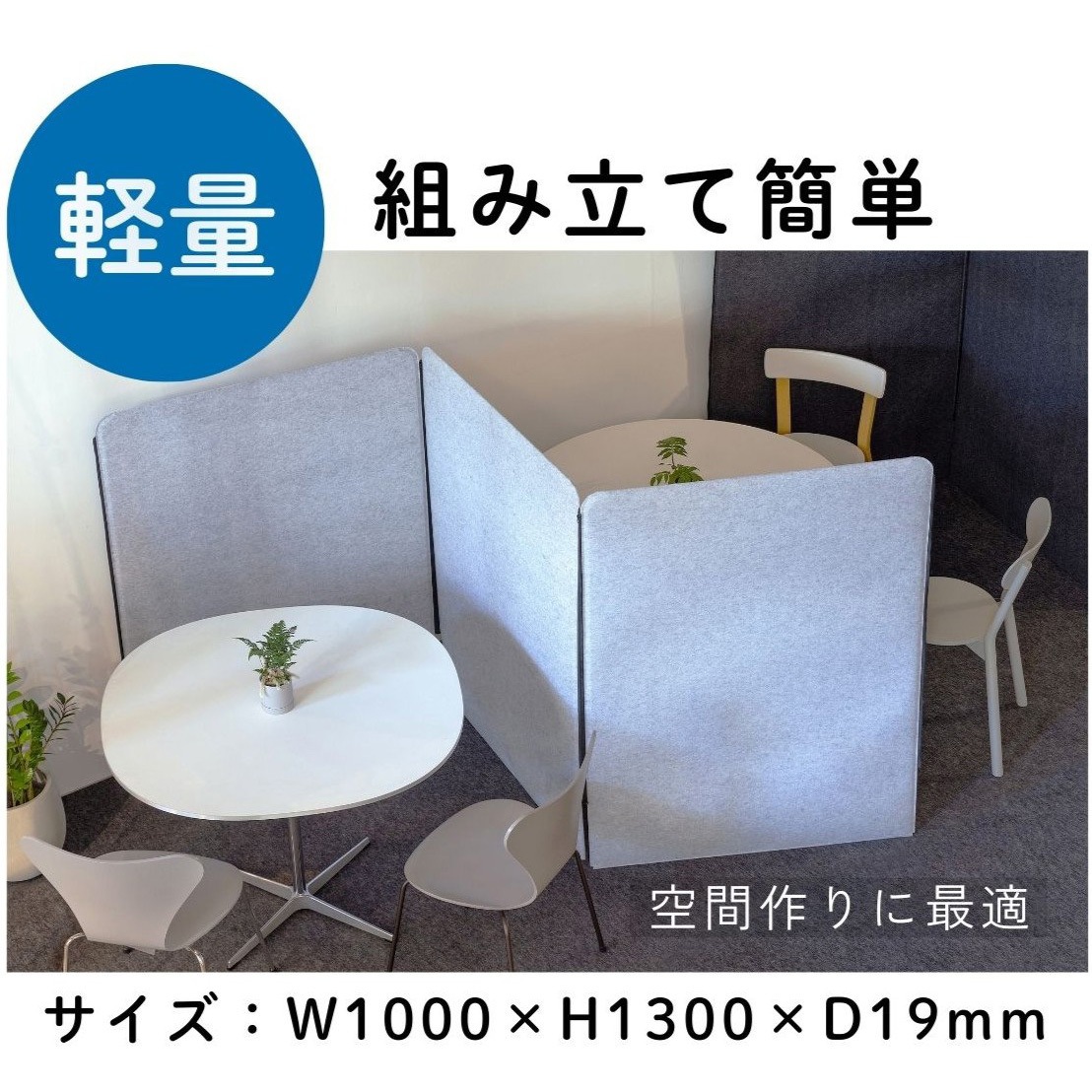 リエルパーテーション JFP001 FELT PARTITION(フェルトパーテーション) 関西フエルト