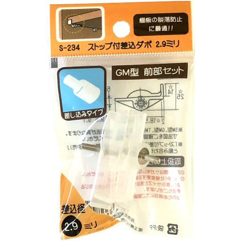 S-234 モリギン ストップ付き差込みダボ ACE(エース) ニッケルメッキ