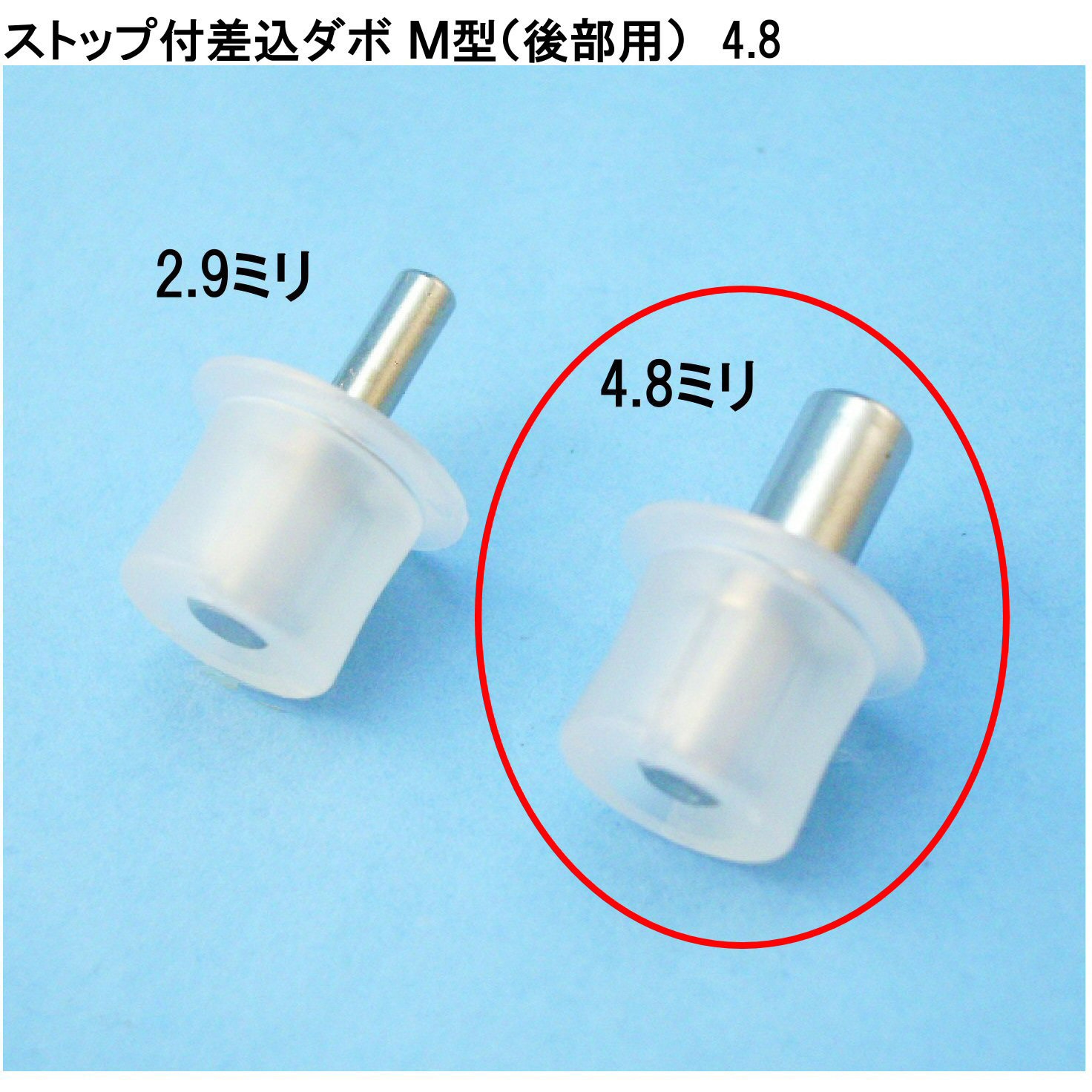 S-237 モリギン ストップ付き差込みダボ ACE(エース) ニッケル