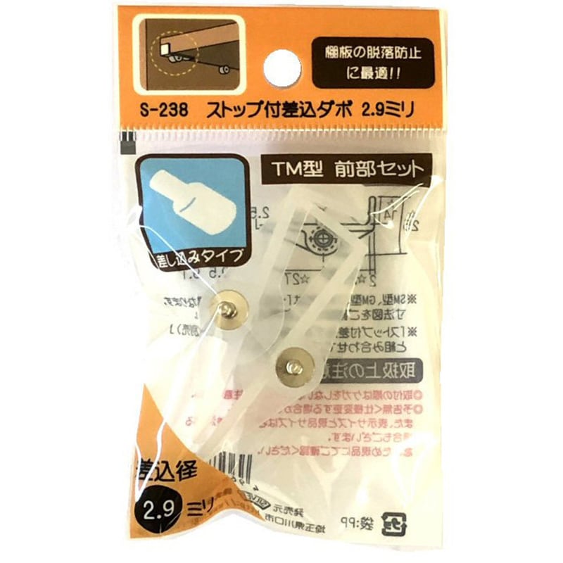 S-238 ストップ付き差込みダボ ACE(エース、旧モリギン