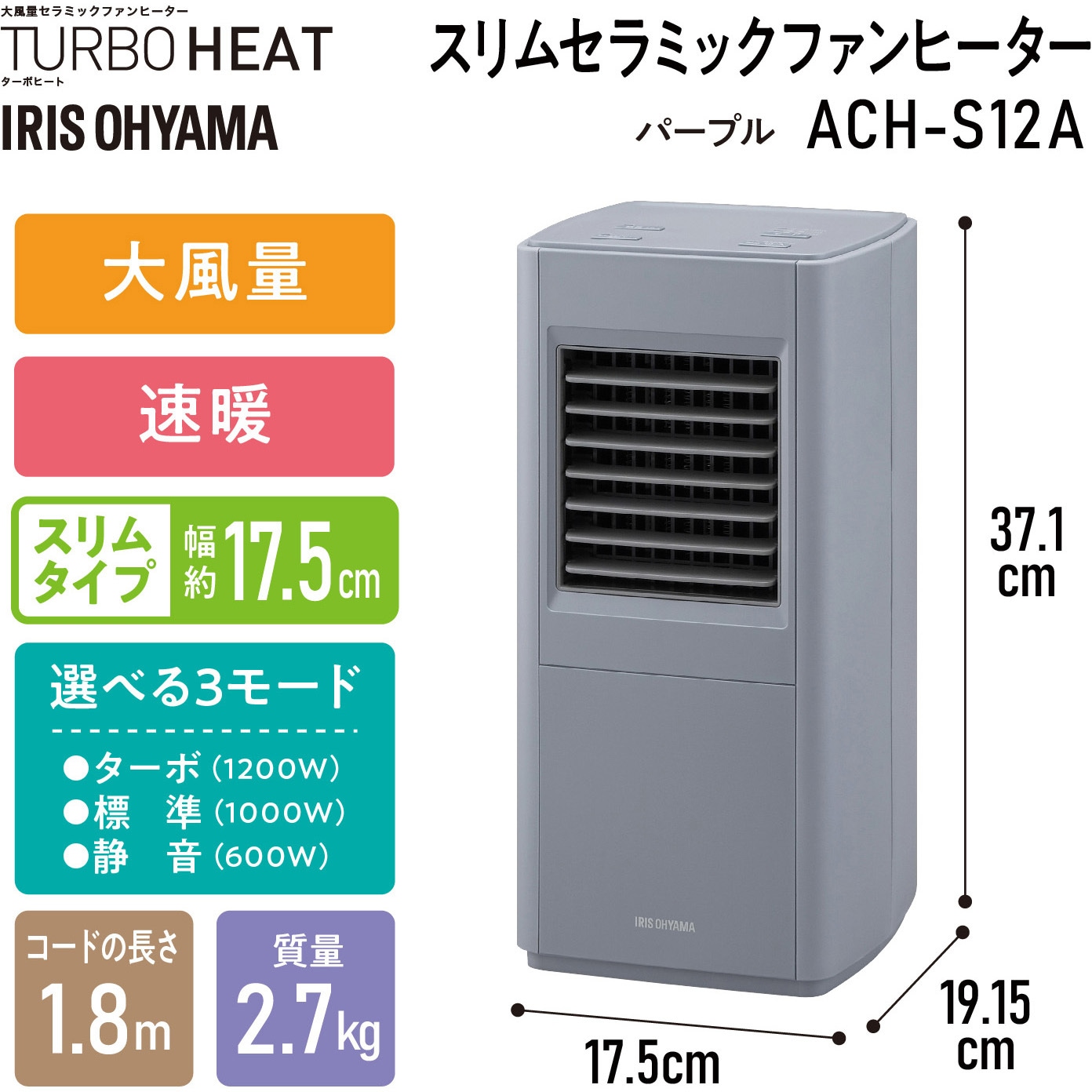 アイリスオーヤマ  スリム 大風量 暖房器具 コンパクトパープルACH-S12A Amazon | アイリスオーヤマ ヒーター セラミックファンヒーター