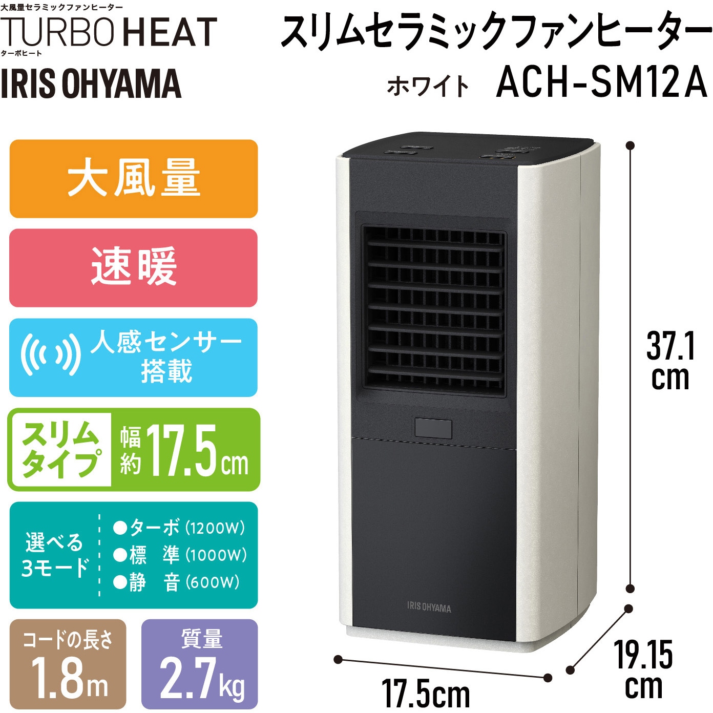 ACH-SM12A-W スリムセラミックファンヒーター 人感センサー付 1台