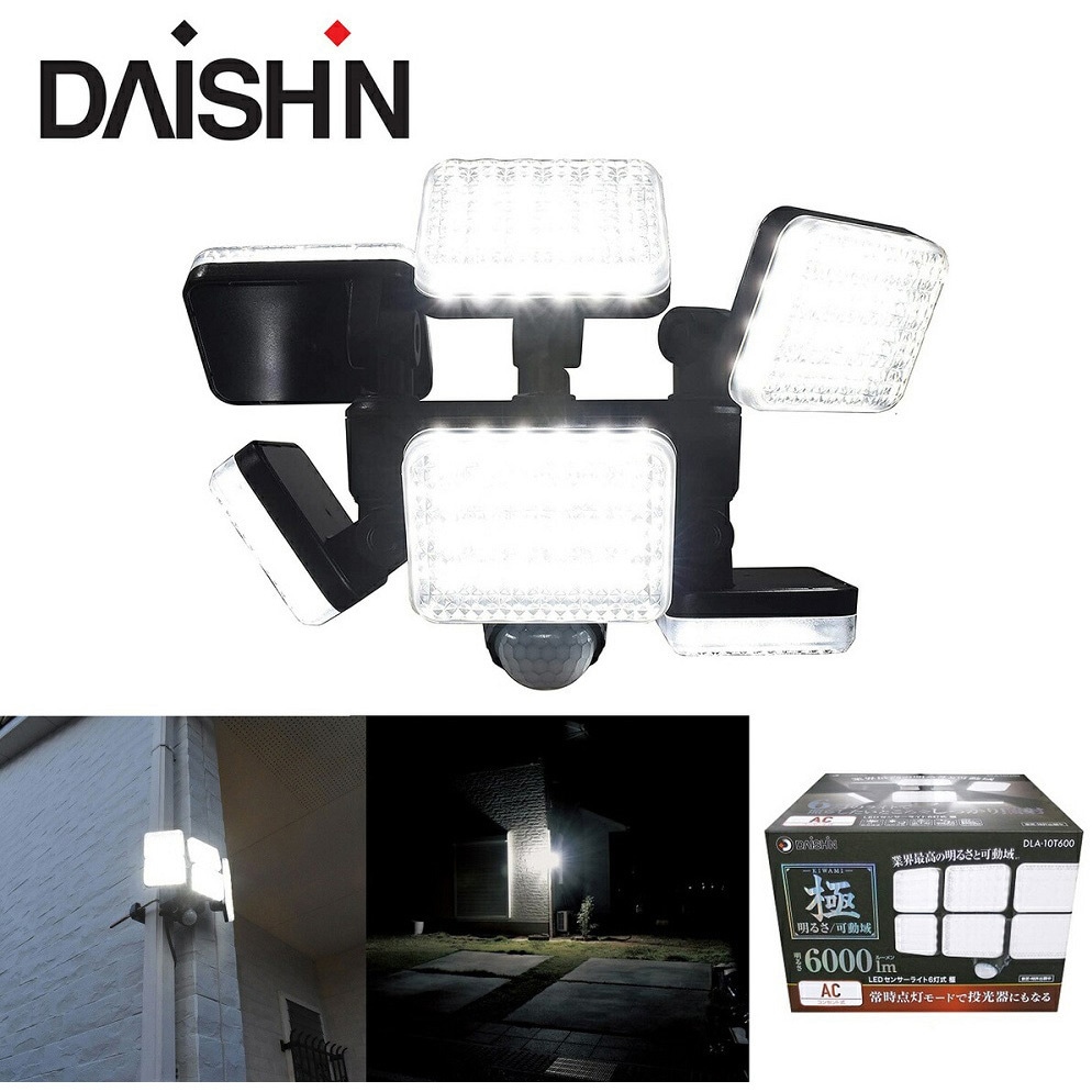 DLA-10T600 LEDセンサーライト 6灯式 極 DAISHIN(大進) 屋内/屋外「防風構造」