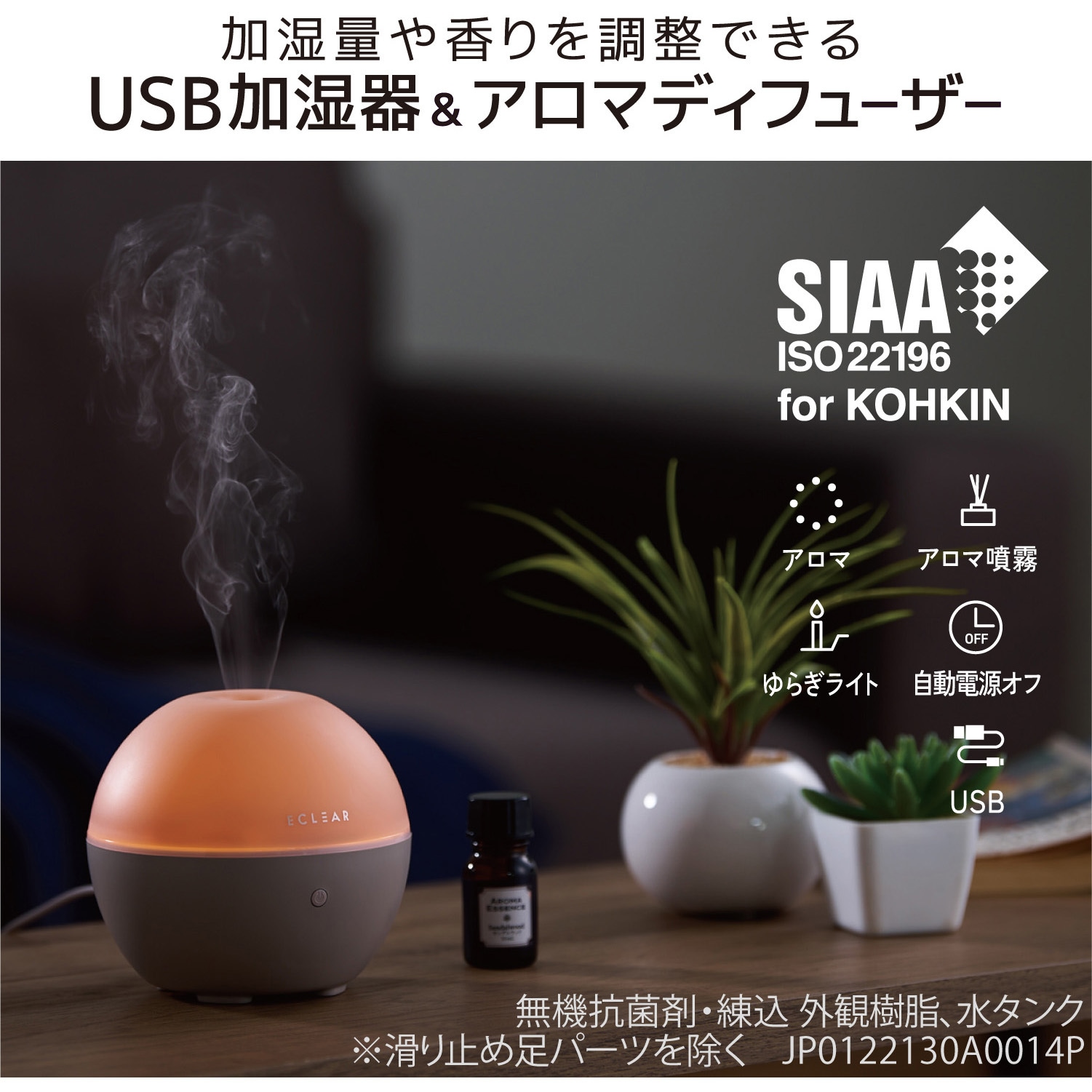 HCE-HU2202UPN 加湿器 アロマディフューザー 卓上 80ml 約7時間