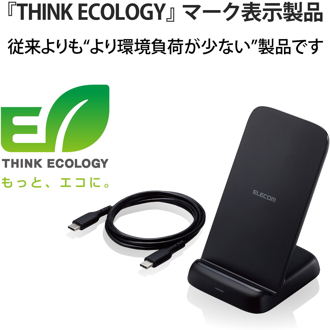 W-QS08WH ワイヤレス充電器 Qi認証 5W/7.5W/10W 卓上 スタンド 縦置き/横置き両対応 滑り止めパッド付 エレコム  幅74mm奥行88mm高さ114mm W-QS08WH - 【通販モノタロウ】