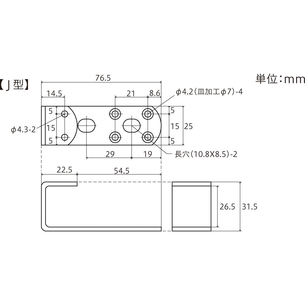 4979874026699 補助金具J型 八幡ねじ カチオン電着塗装 1個 - 【通販