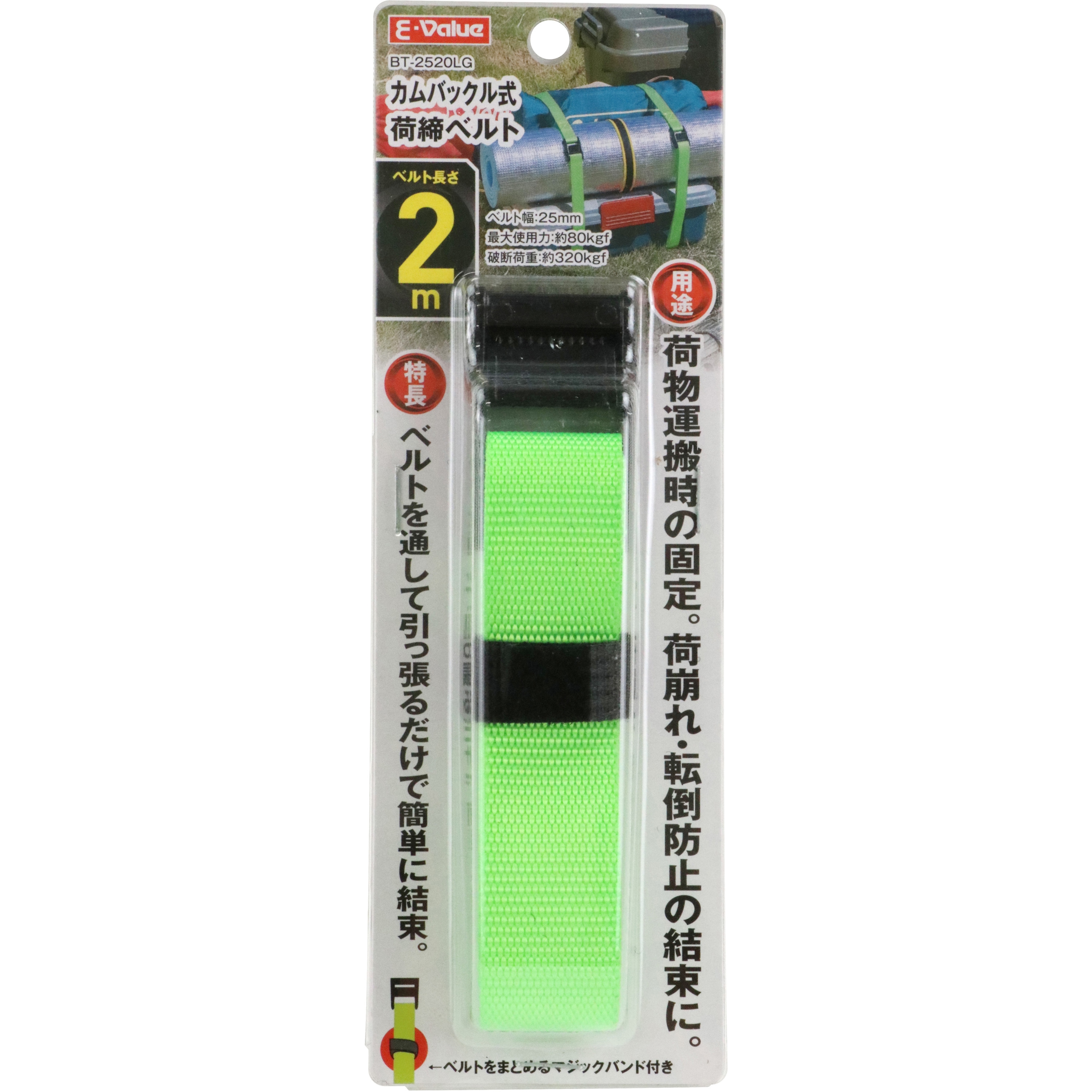 BT-2520LG カムバックル式荷締ベルト SK11 ライムグリーン エンドレス