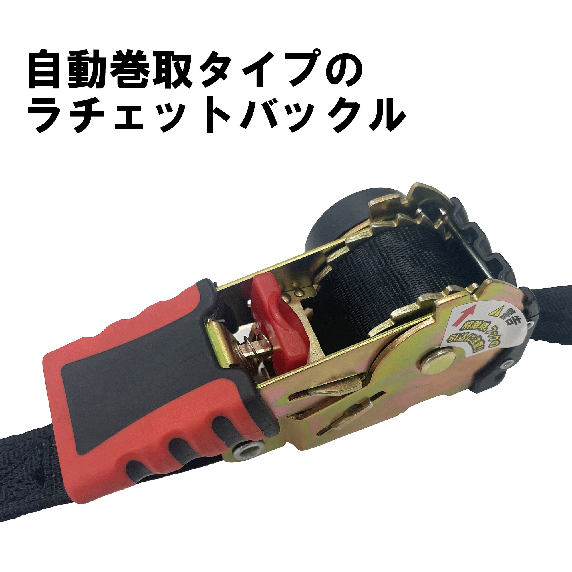 【5125】まさか！品 RTA-2518S ラチェット式荷締機自動巻 SK11 ブラック ベルト幅25mm RTA