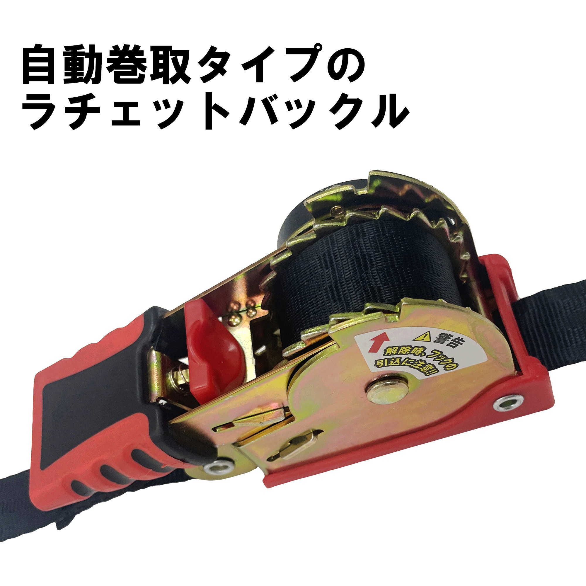 RTA-2530E ラチェット式荷締機自動巻 SK11 ブラック ベルト幅25mm RTA