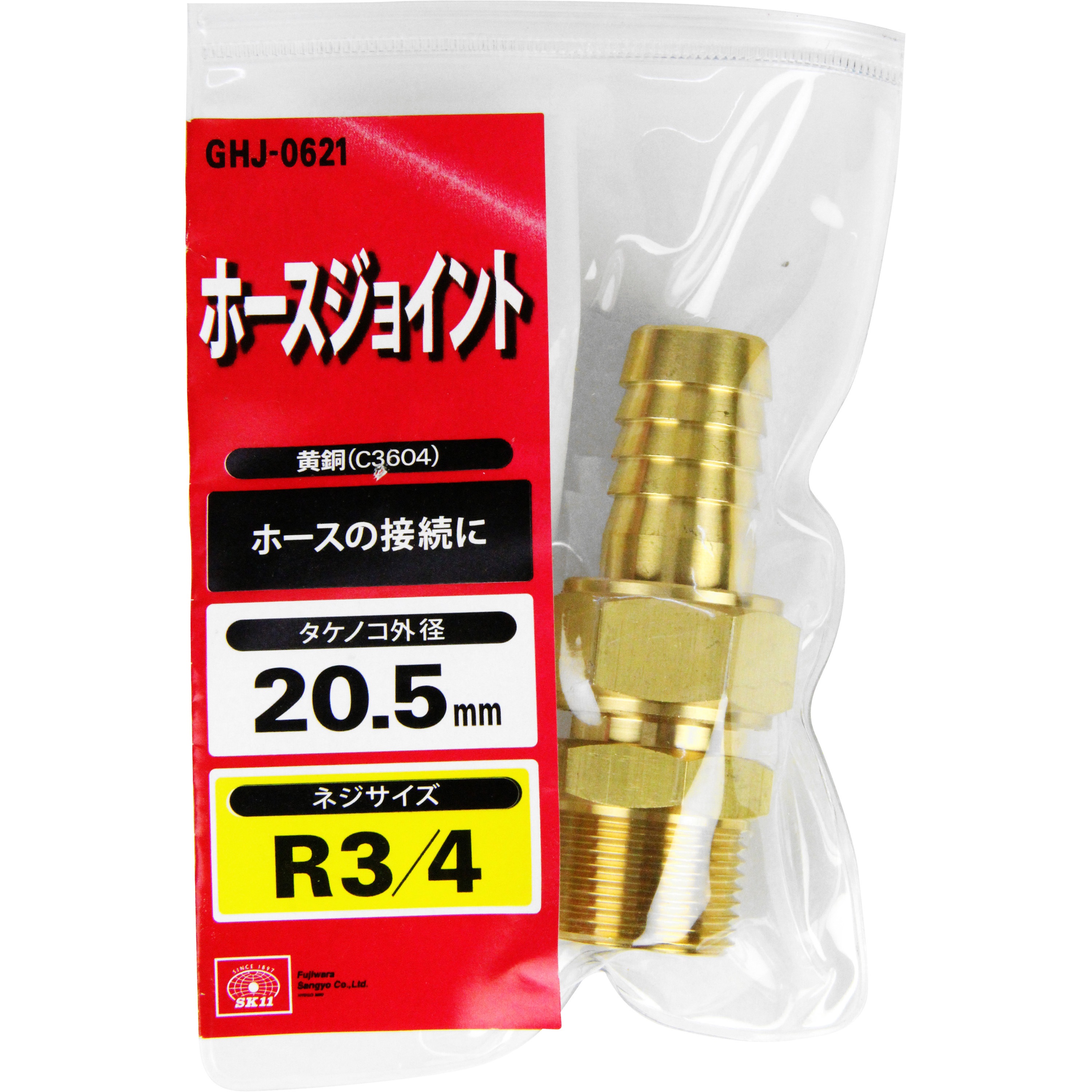 GHJ-0621 ホースジョイントH21×6M SK11 ねじサイズR3/4 GHJ-0621