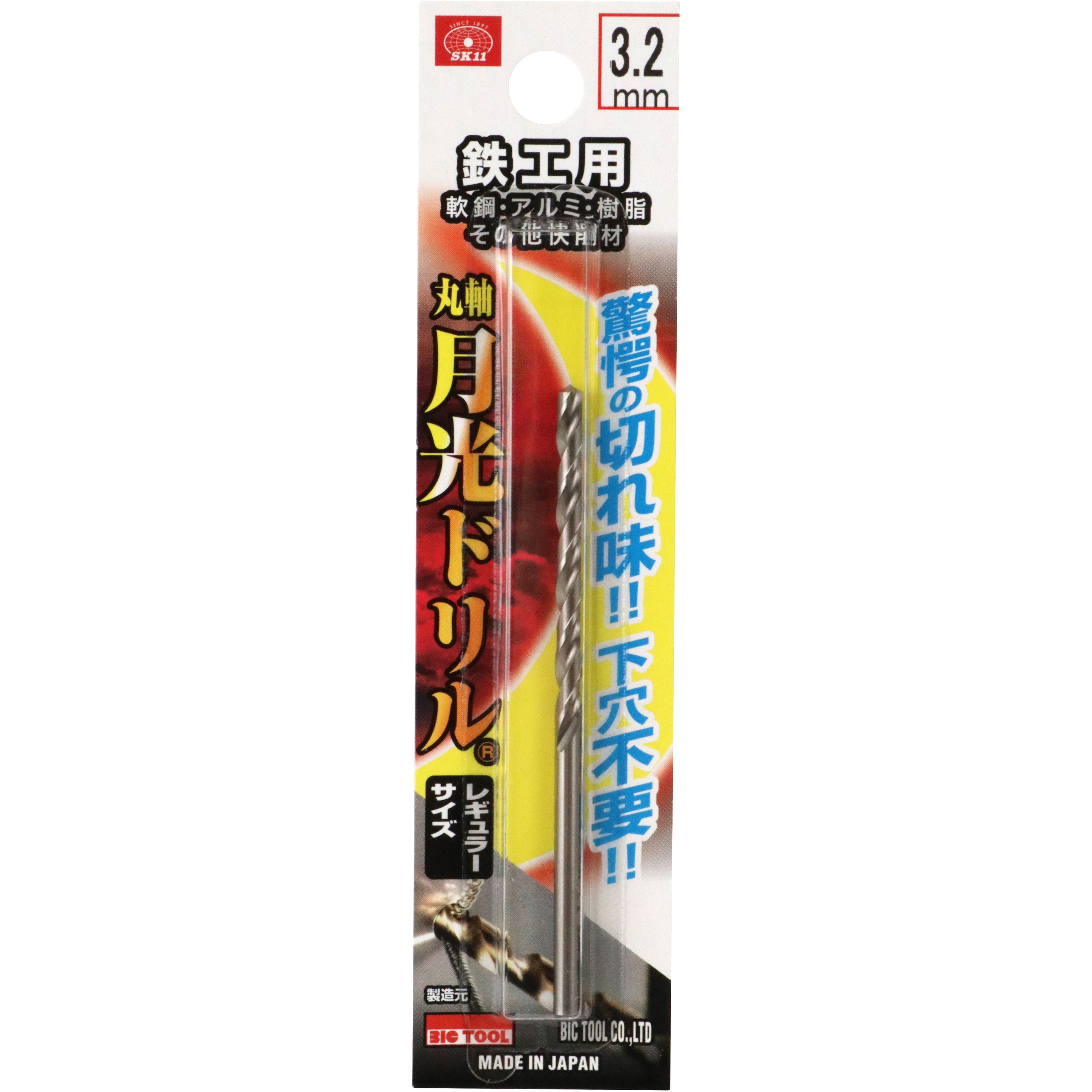 FSSGP3.2 鉄工用月光ドリル SK11 サイズ3.2mm 1本 - 【通販