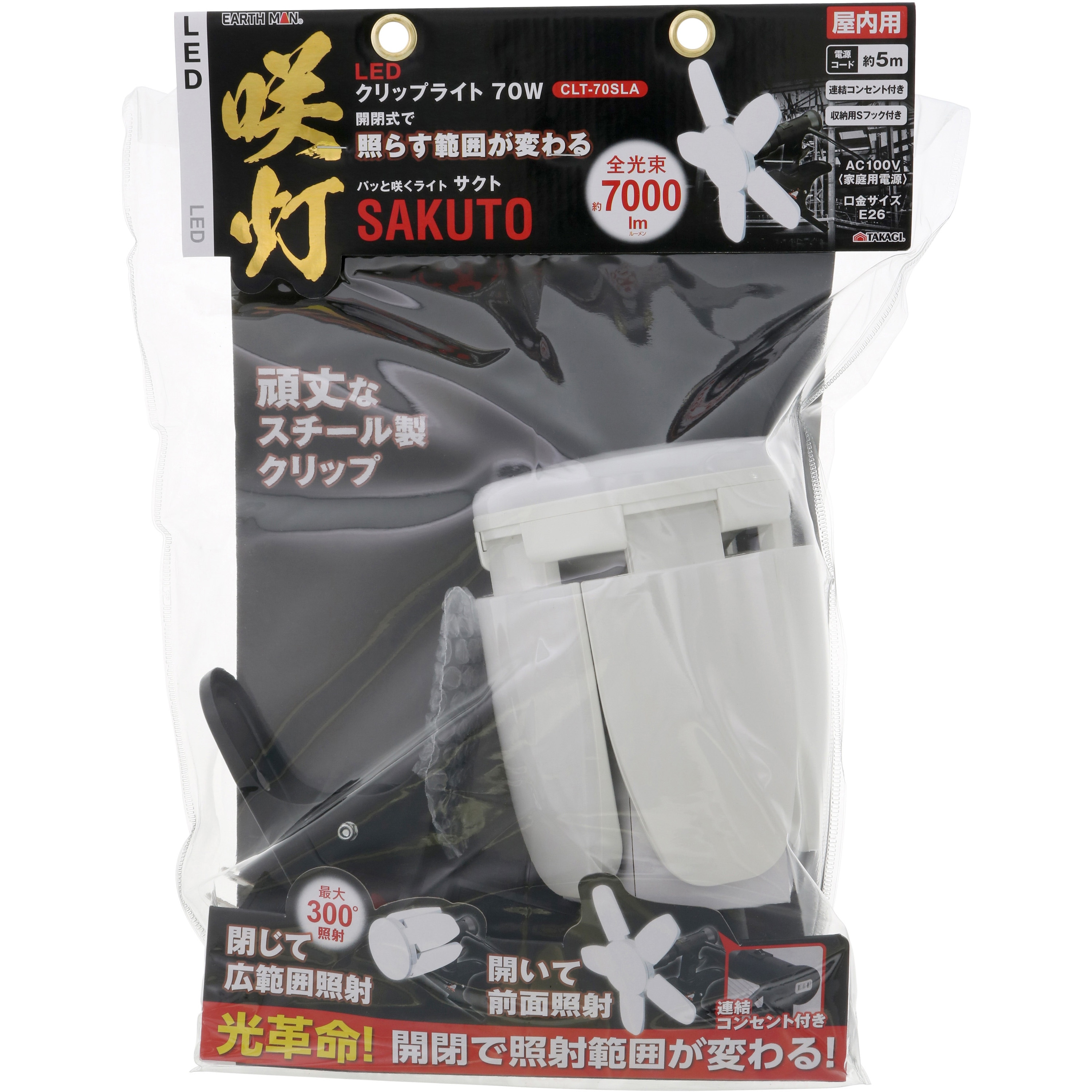 高儀 LEDクリップライトSAKUTO 70W CLT-70SLA - ライト・ランタン