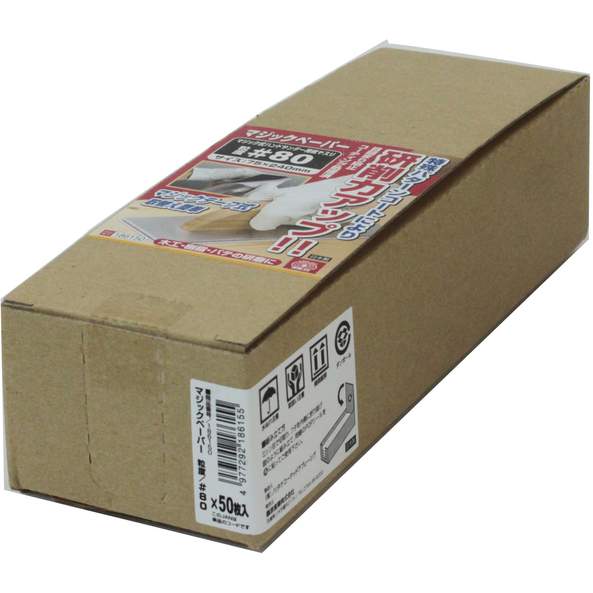80 50PBOX マジックペーパー75×240 SK11 粒度80 1枚 【通販モノタロウ】