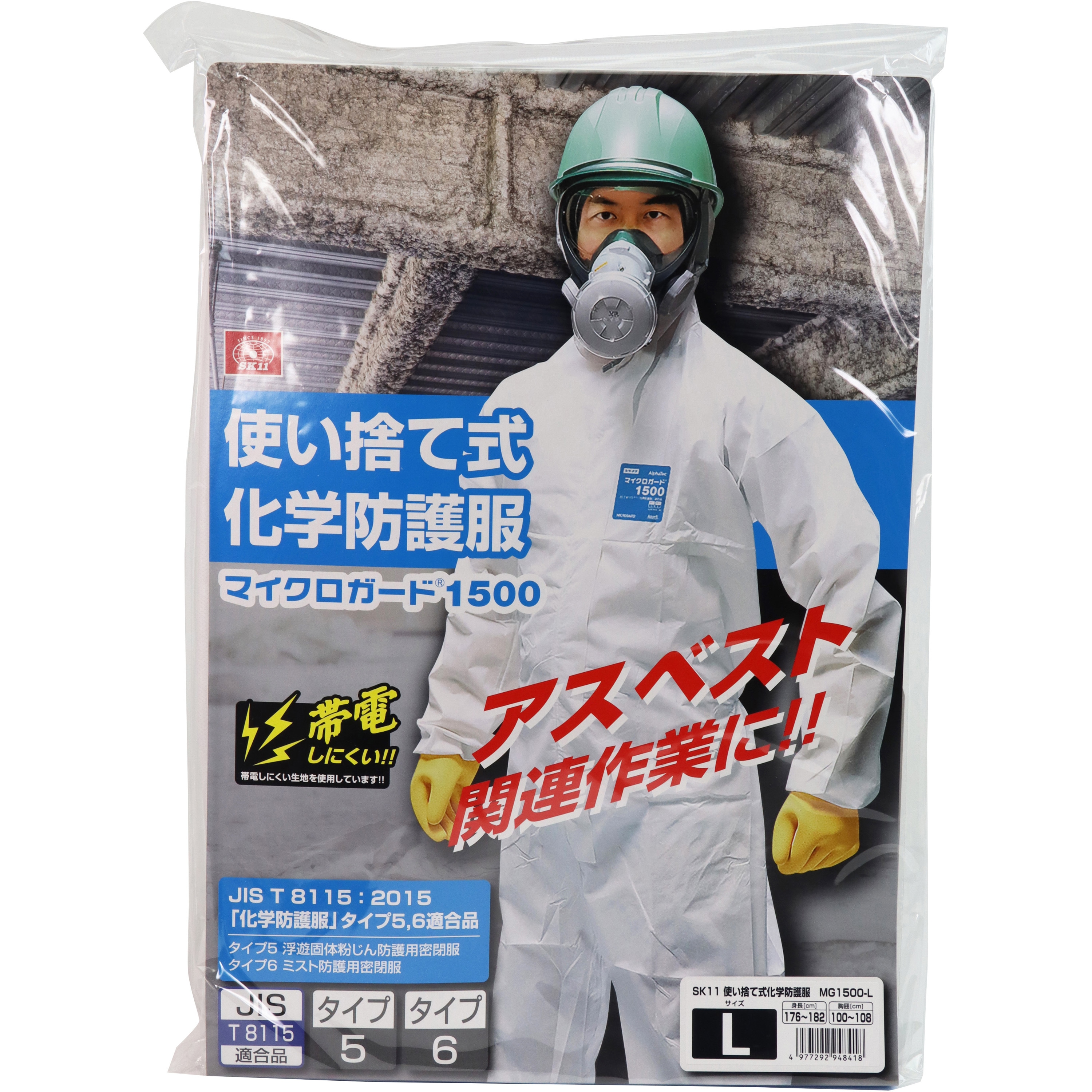 【値引き】化学防護服 マイクロガードMG1500  32枚 MG1500-L 使い捨て式化学防護服 SK11 サイズL MG1500-L 【通販モノタロウ】