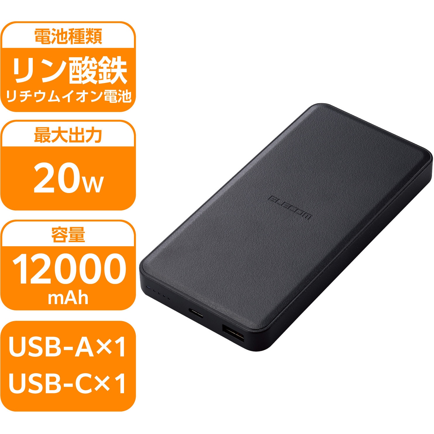 DE-C39-12000BK モバイルバッテリー 12000mAh PD対応 20W リン酸鉄