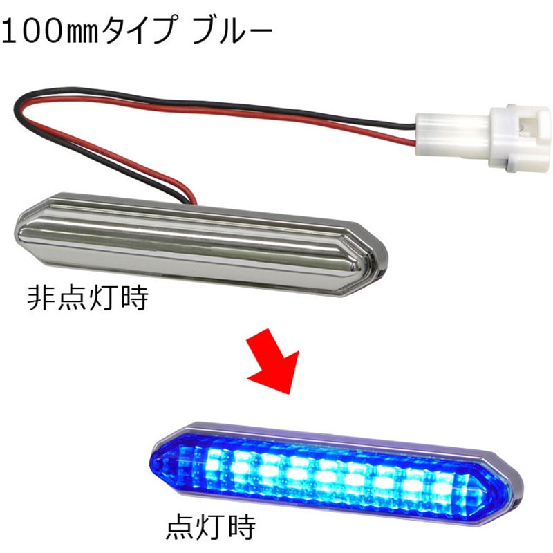 EG002 LEDエッジイルミ ハーフミラー(コネクタ付) 1個 KOITO(小糸製作所) 【通販モノタロウ】