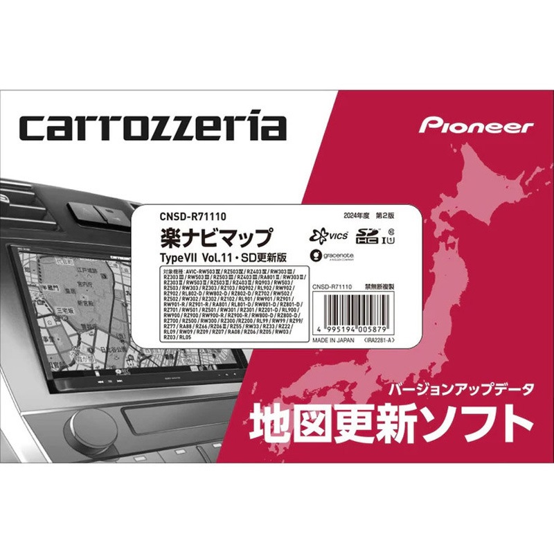 CNSD-R71110 楽ナビマップ TypeⅦ Vol.11・SD更新版 carrozzeria 1台 CNSD-R71110