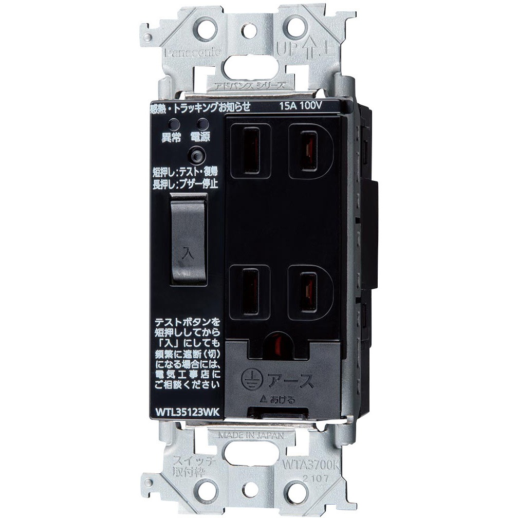 WTL35123BK アドバンスシリーズ 感熱トラッキングお知らせコンセント 埋込・アースターミナル付 接地 1個 Panasonic(パナソニック) 【通販モノタロウ】