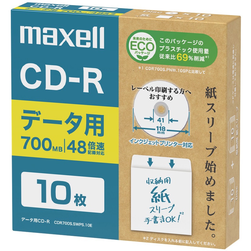 CDR700S.SWPS.10E データ用CD-Rエコパッケージ マクセル 700MB 速度2