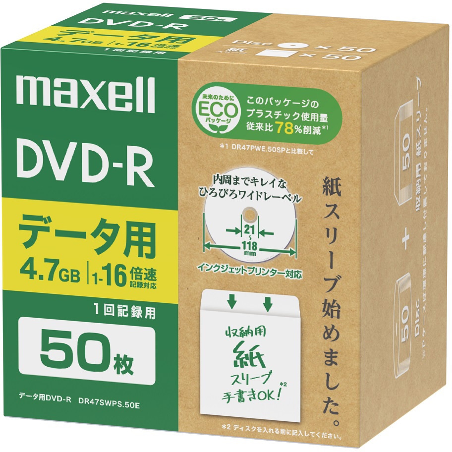 DR47SWPS.50E データ用DVD-Rエコパッケージ マクセル 速度1～16倍速 紙