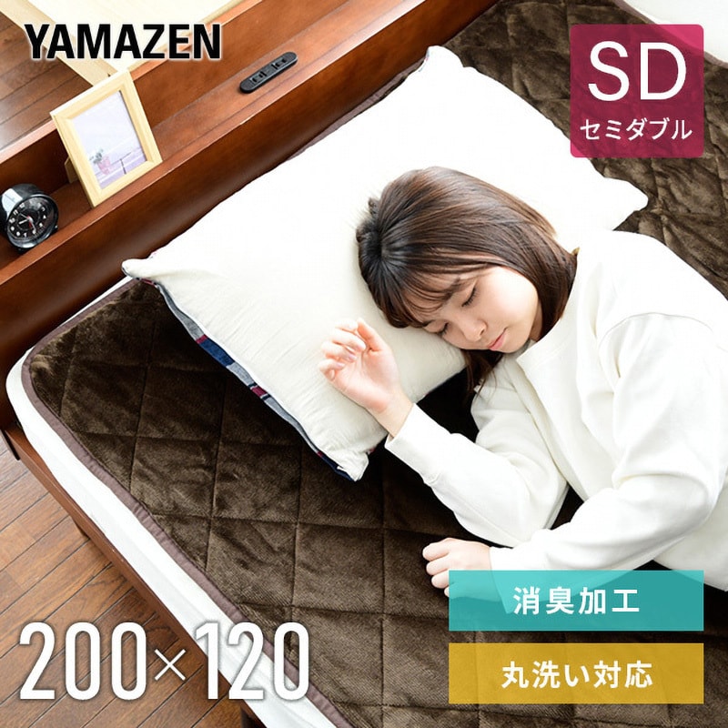 YWP-SD203F(T) 洗える電気敷きパッド YAMAZEN(山善) ブラウン色 - 【通販モノタロウ】