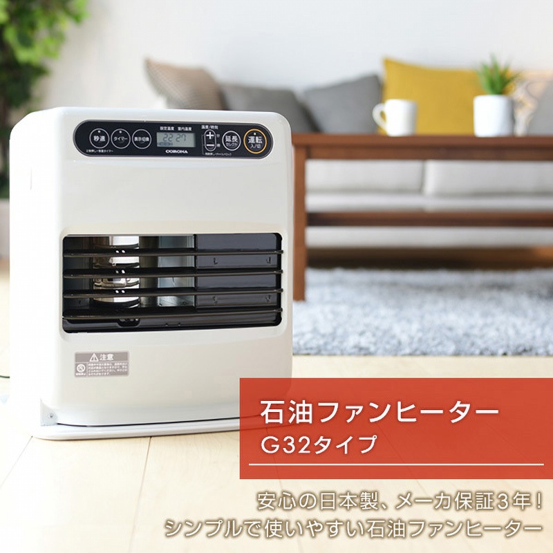 FH-G32YA3(W) 石油ファンヒーター G32シリーズ 1台 コロナ