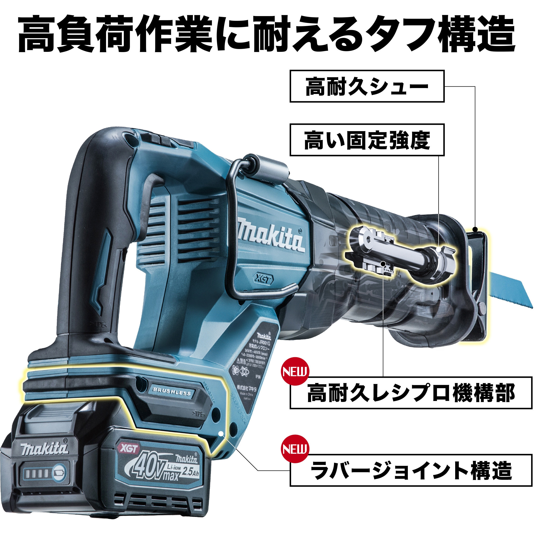 JR001GZ 充電式レシプロソー マキタ 長さ457mm JR001GZ 【通販 JR001GZ 充電式レシプロソー マキタ 長さ457mm JR001GZ 【通販