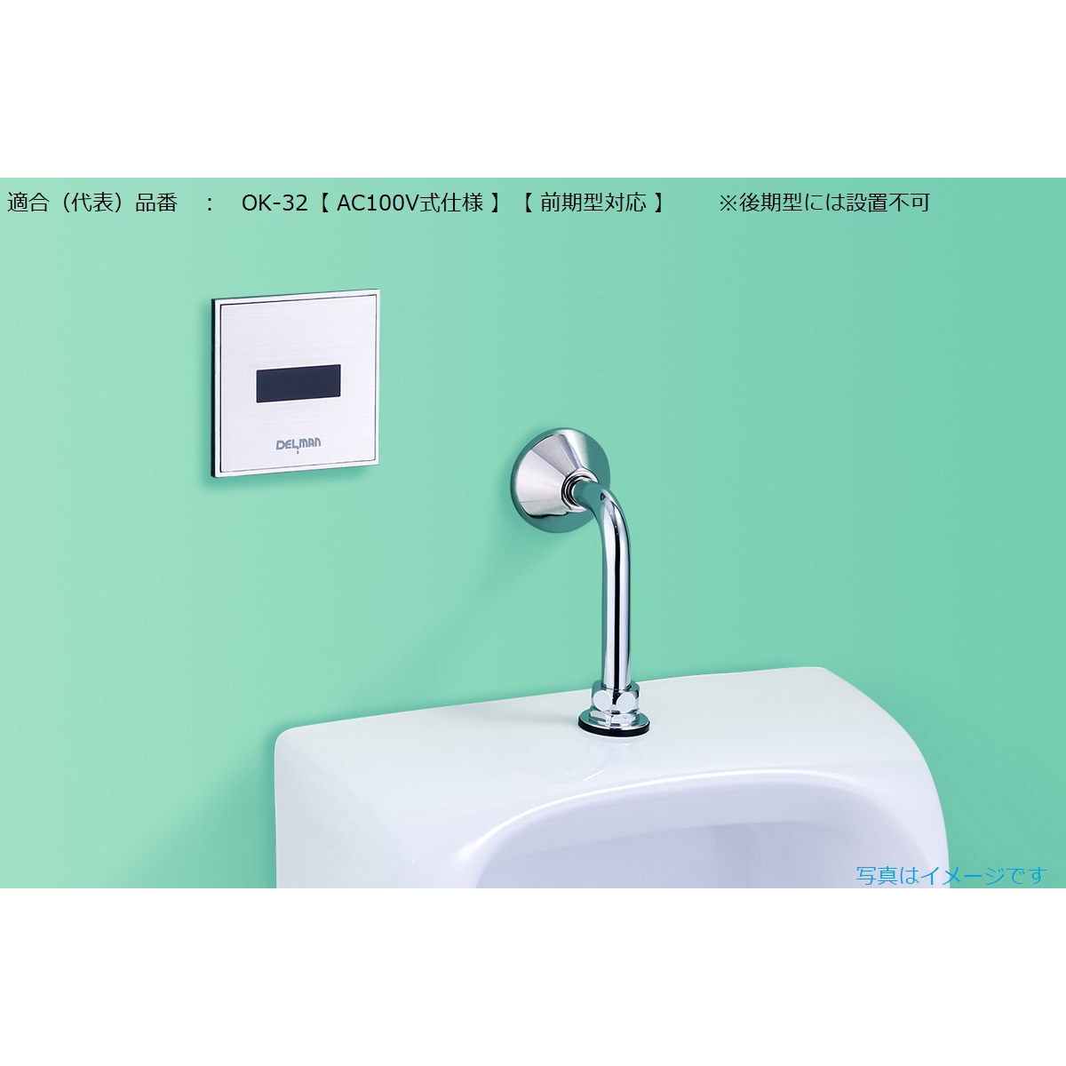 RB-32 小便器センサ再生キット REBORN α 1台 DELMAN(デルマン