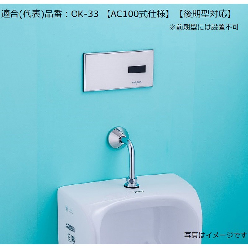 RB-33 小便器センサ再生キット REBORN α 1台 DELMAN(デルマン) 【通販モノタロウ】 37,037円