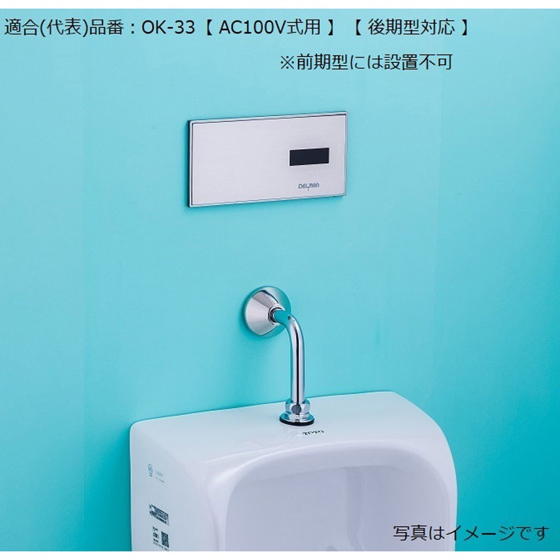 RB-33K 小便器センサ再生キット REBORN α 1台 DELMAN(デルマン) 【通販モノタロウ】