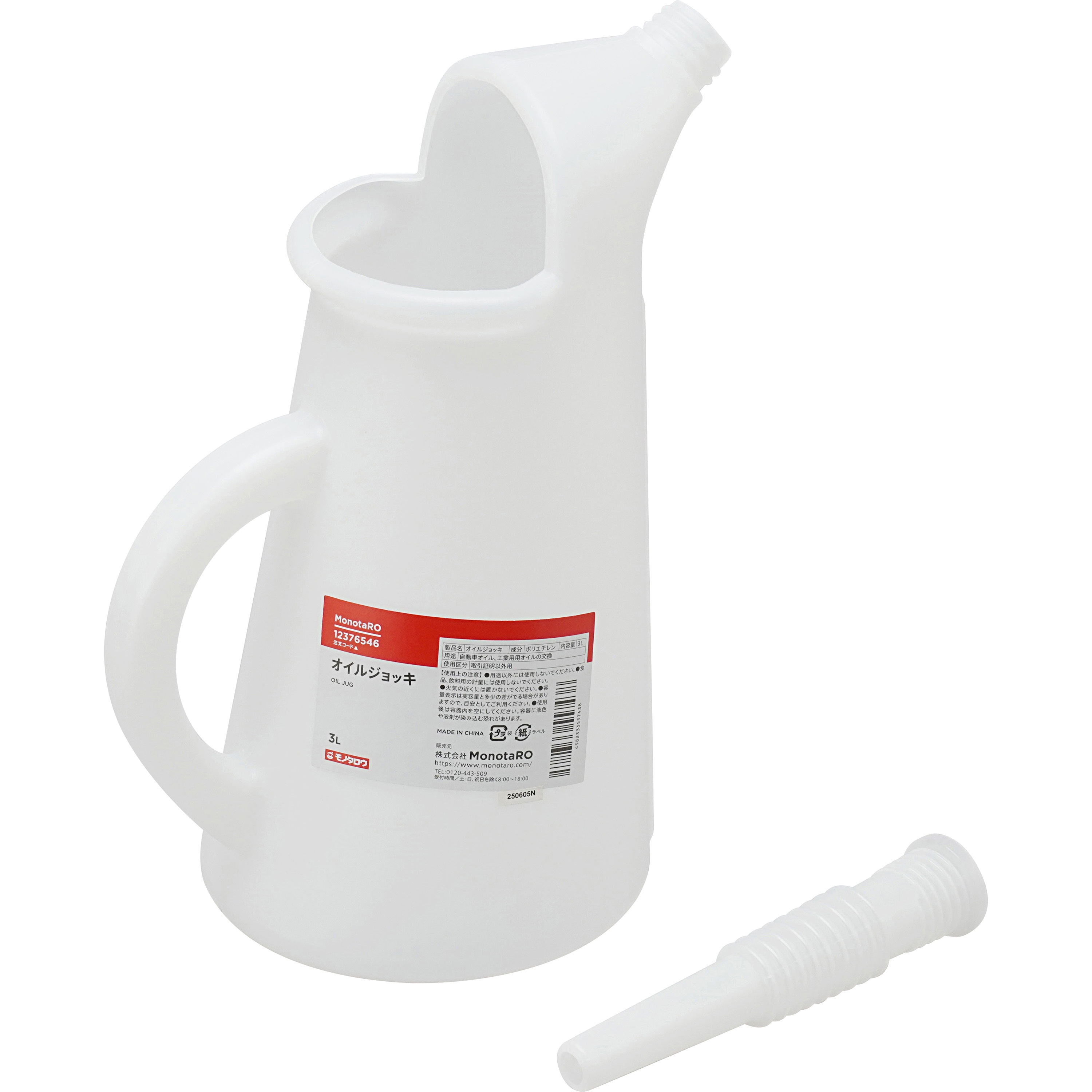 オイルジョッキ モノタロウ 容量3L - 【通販モノタロウ】