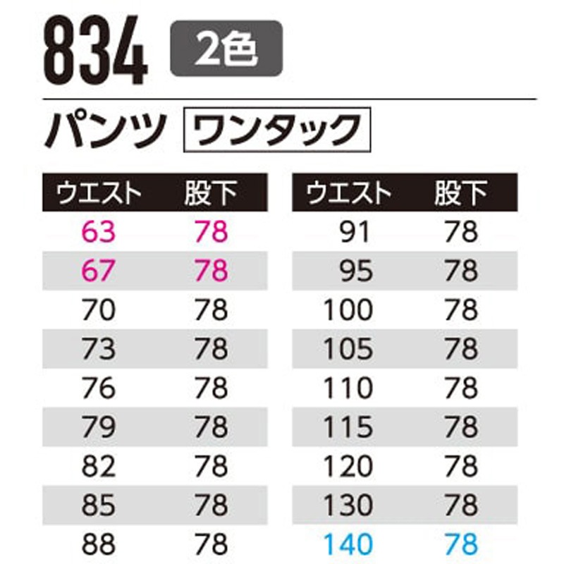 834 パンツ(ワンタック) 834 Asahicho(旭蝶繊維) サイズ67 - 【通販