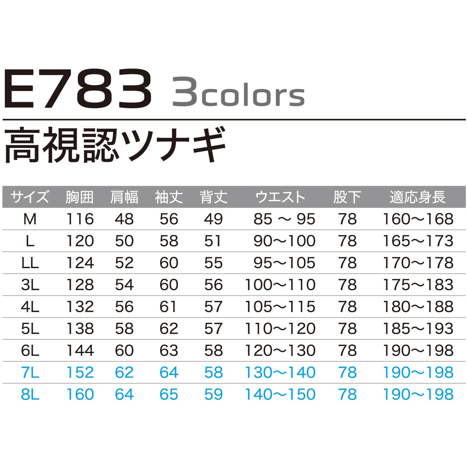 E783 高視認ツナギ E783 Asahicho(旭蝶繊維) サイズL 【通販モノタロウ】