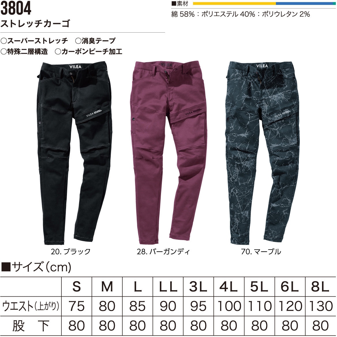 村上被服 HOOH ストレッチカーゴパンツ 3804 バーガンディ S(75