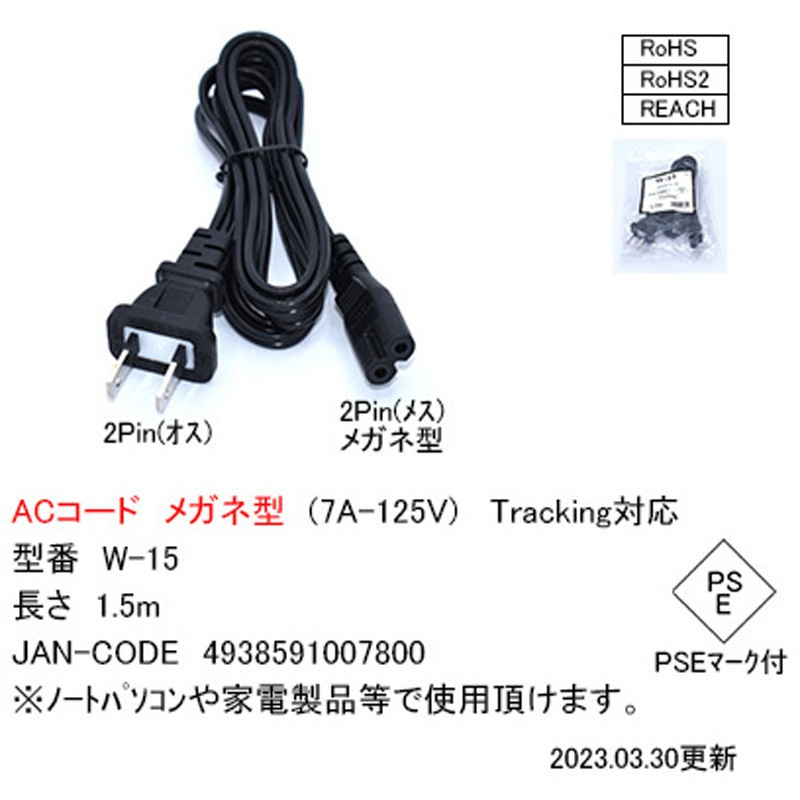W-15 メガネプラグ付電源ケーブル 黒 カモン 長さ1.5m W-15 【通販
