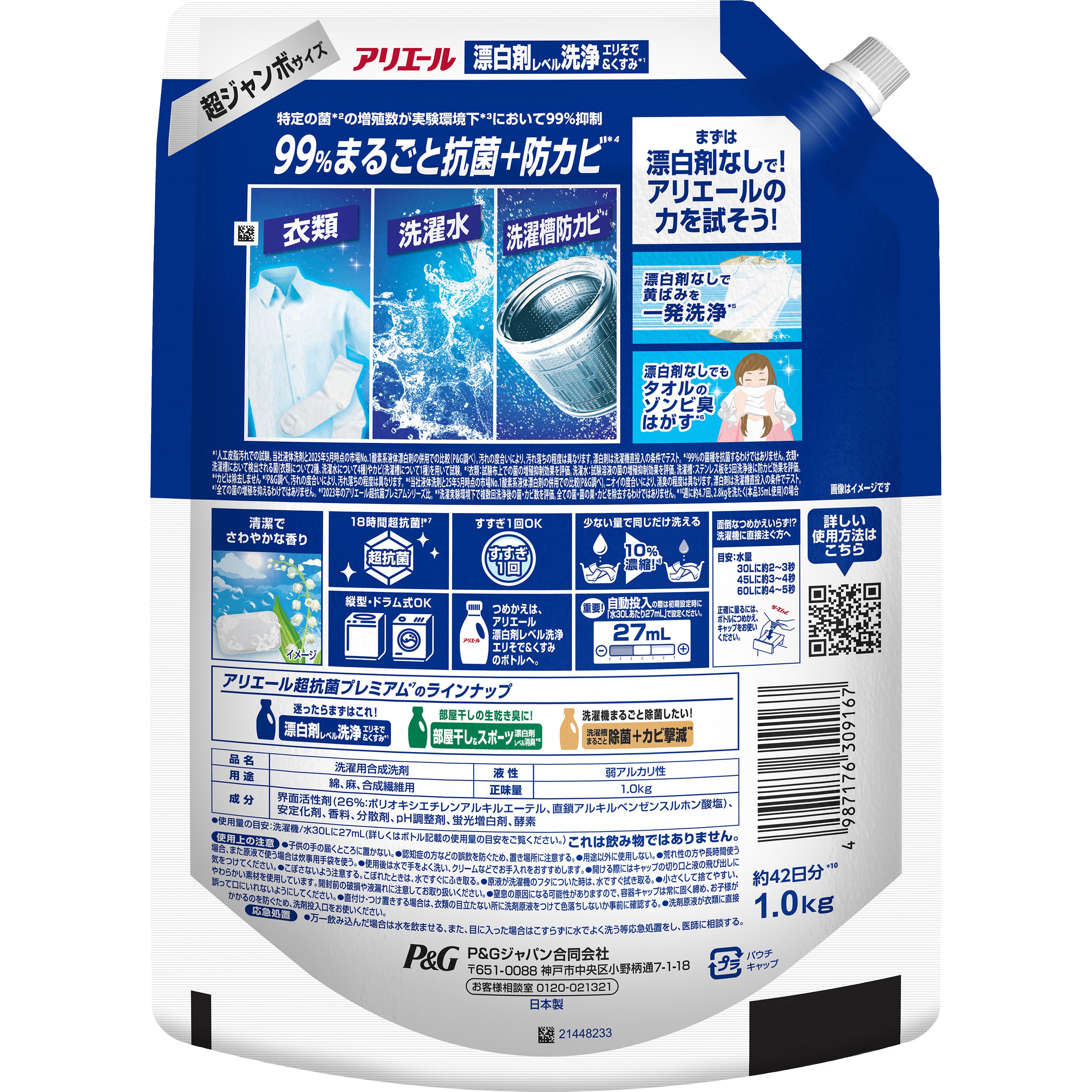 アリエール 洗濯洗剤 液体 詰め替え 各種 P&G つめかえ超ジャンボ