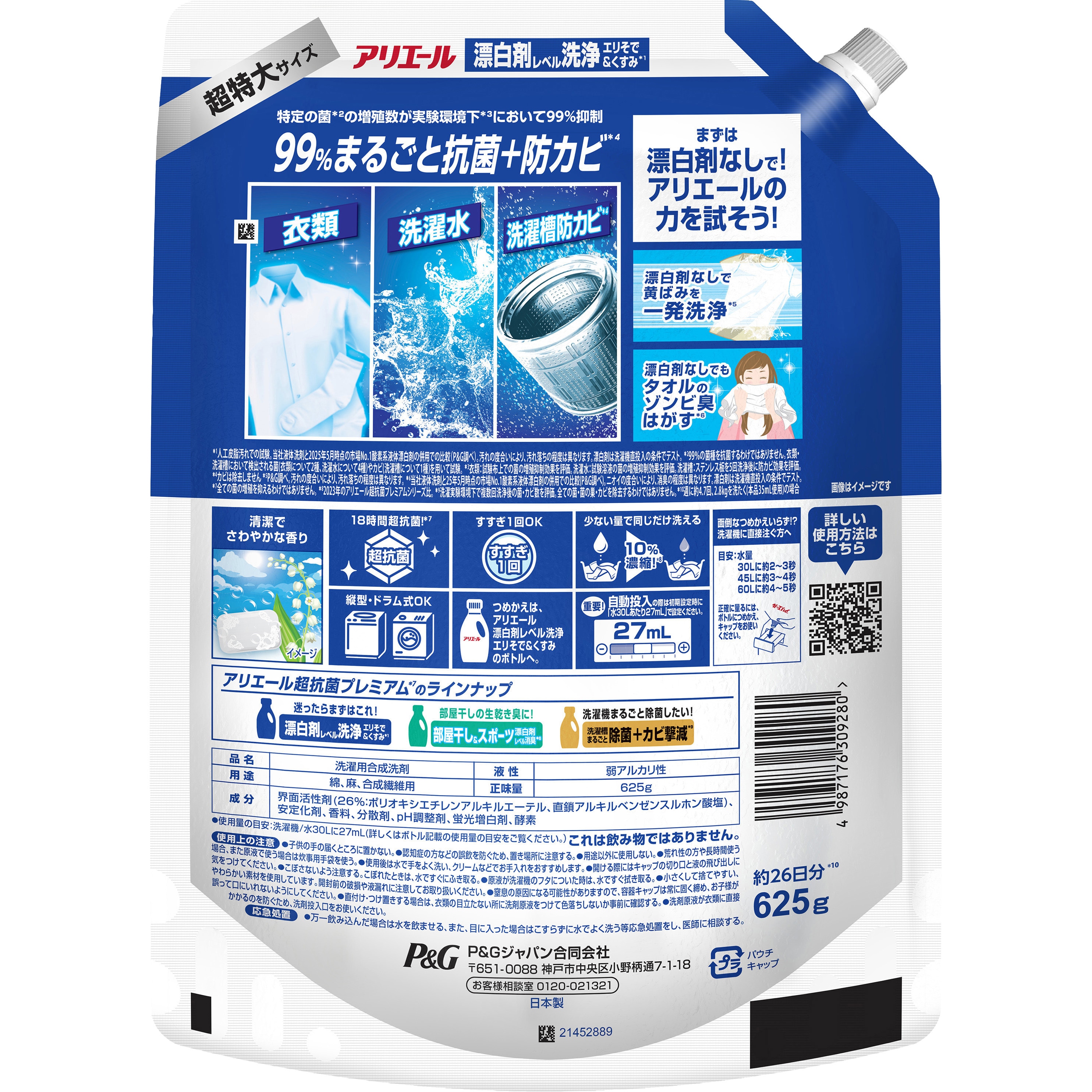 アリエール 洗濯洗剤 液体 詰め替え 各種 P&G つめかえ超特大サイズ 1
