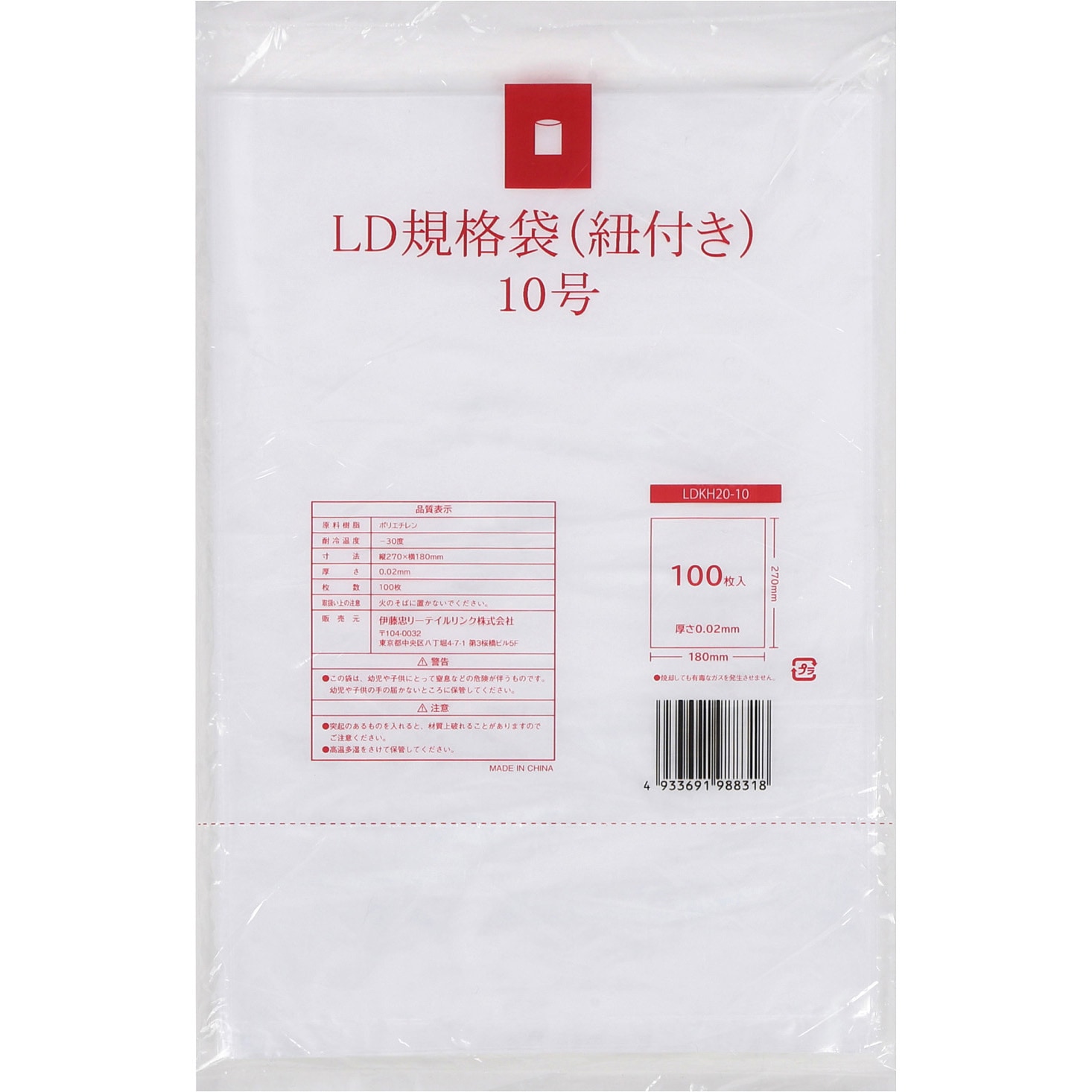LDKH20-10 LD規格袋紐付0.02mm 食品衛生法対応 伊藤忠リーテイルリンク