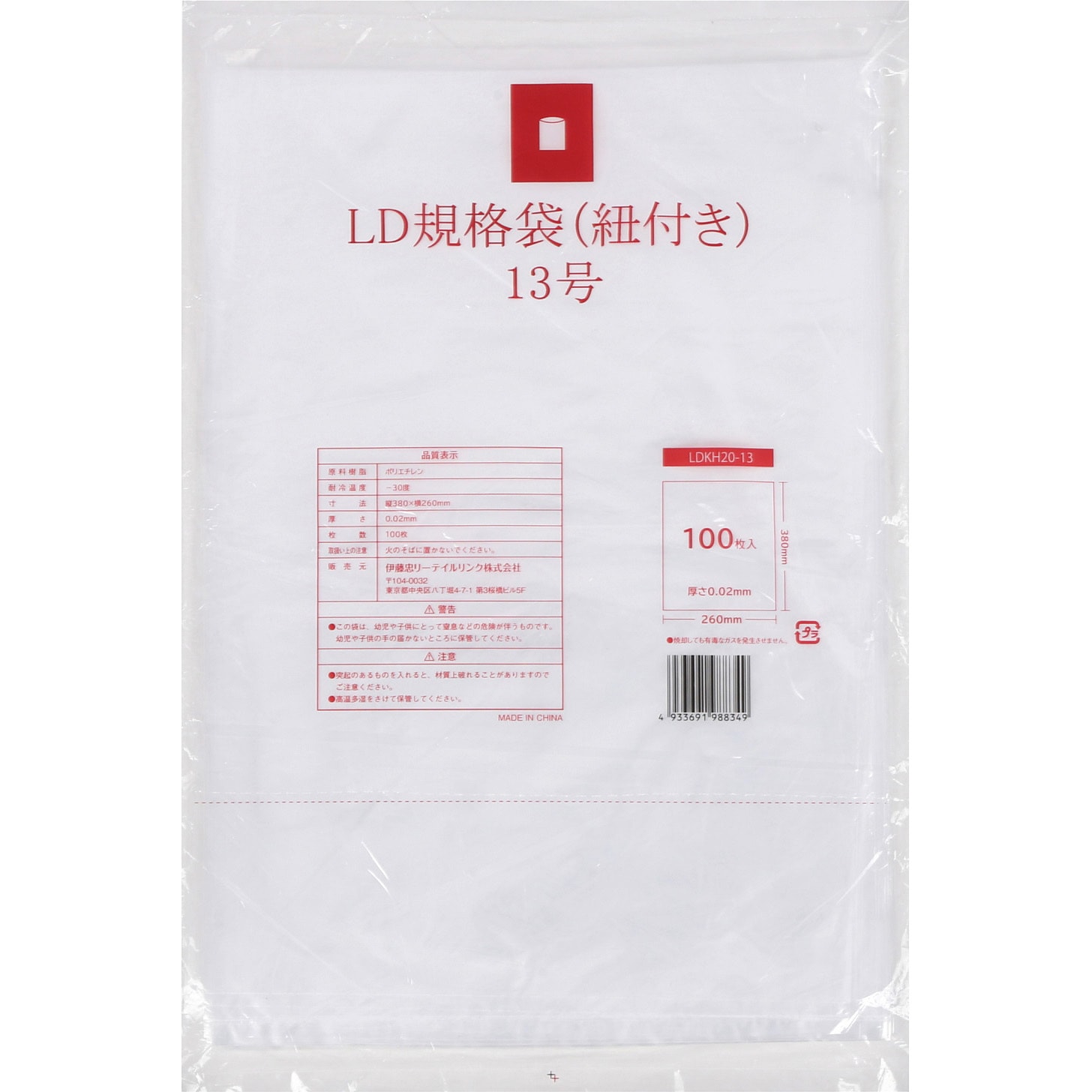 LDKH20-13 LD規格袋紐付0.02mm 食品衛生法対応 伊藤忠リーテイルリンク